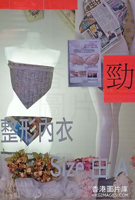 整形內衣褲...勁 (hkgimages-20110407-084448) - 香港趣事趣聞相片- 香港圖片庫